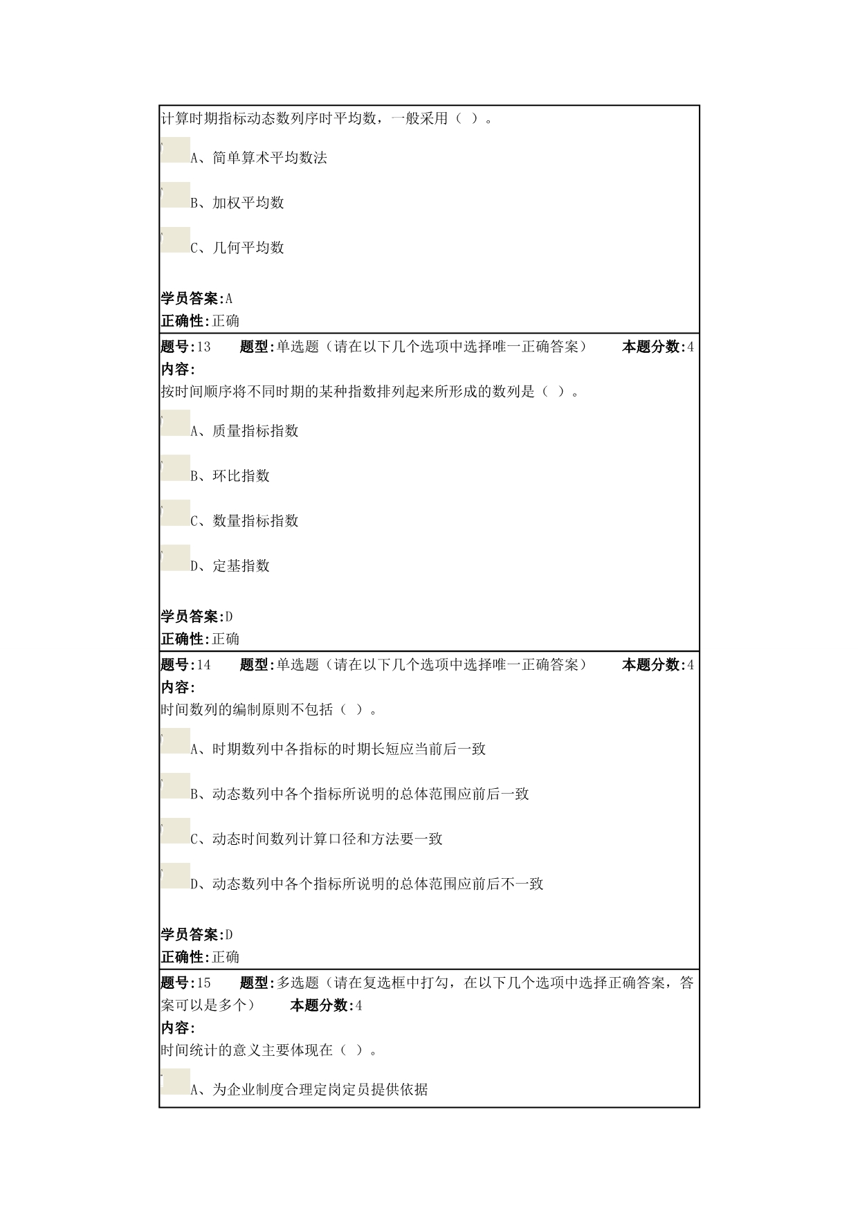 14春《人力资源统计学》作业2答案_第4页