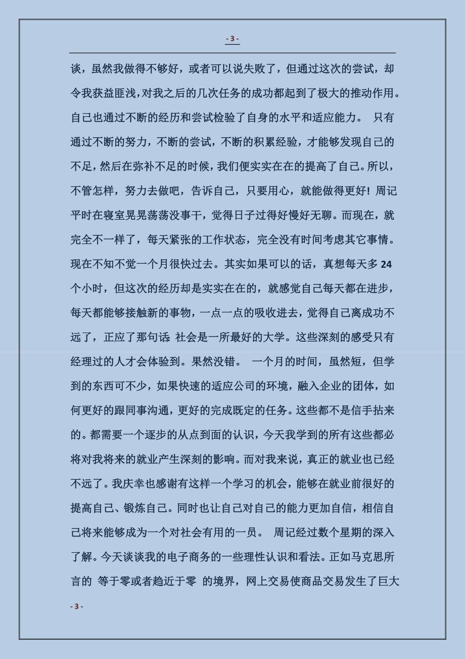 销售顶岗实习周记20篇_第3页