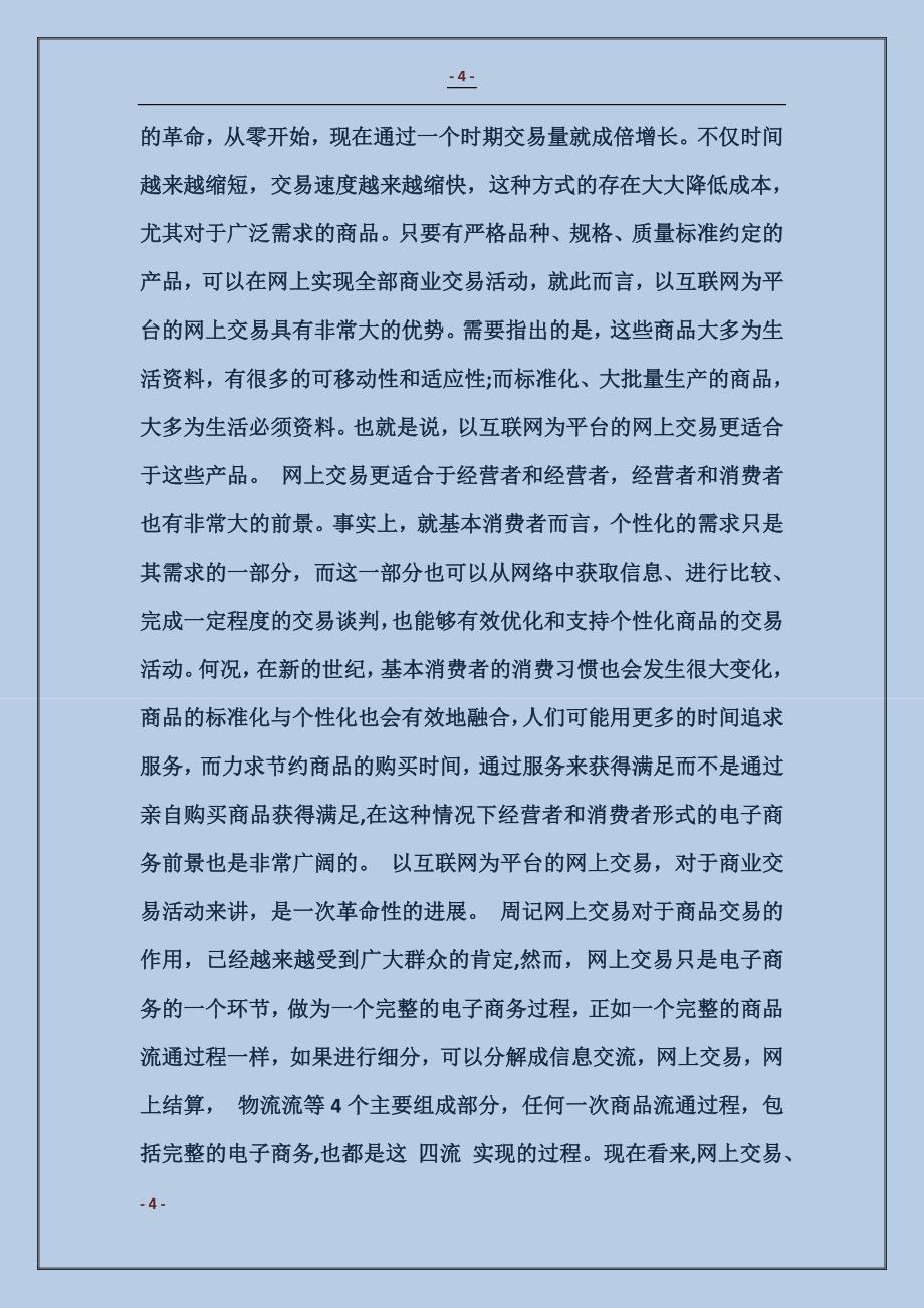 销售顶岗实习周记20篇_第4页