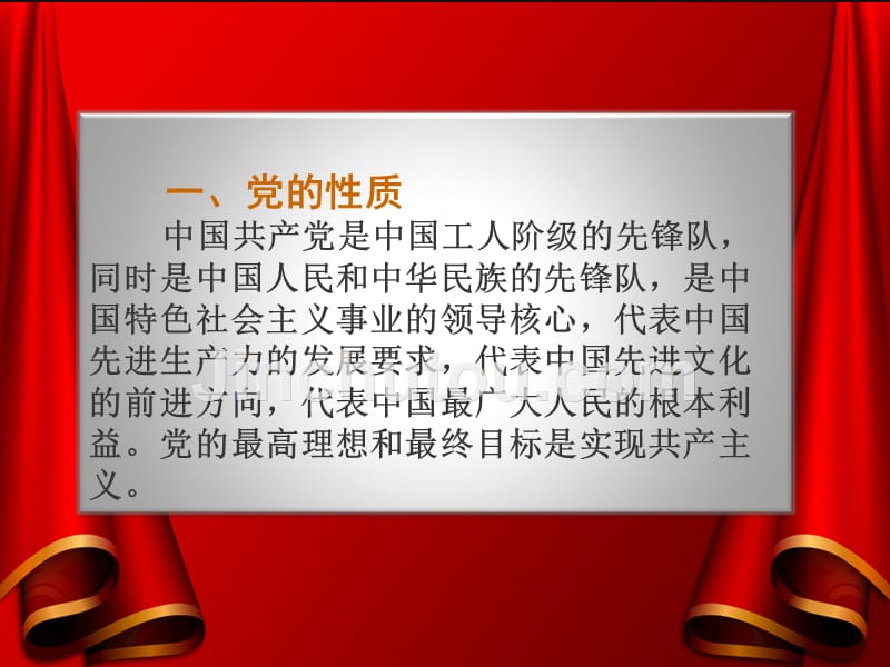 学习党的性质、指导思想、纲领和宗旨_第2页