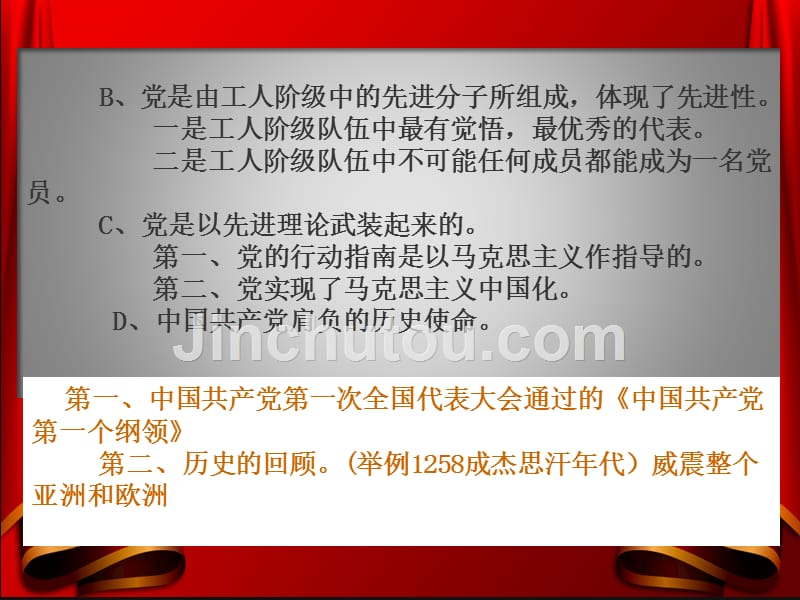 学习党的性质、指导思想、纲领和宗旨_第4页