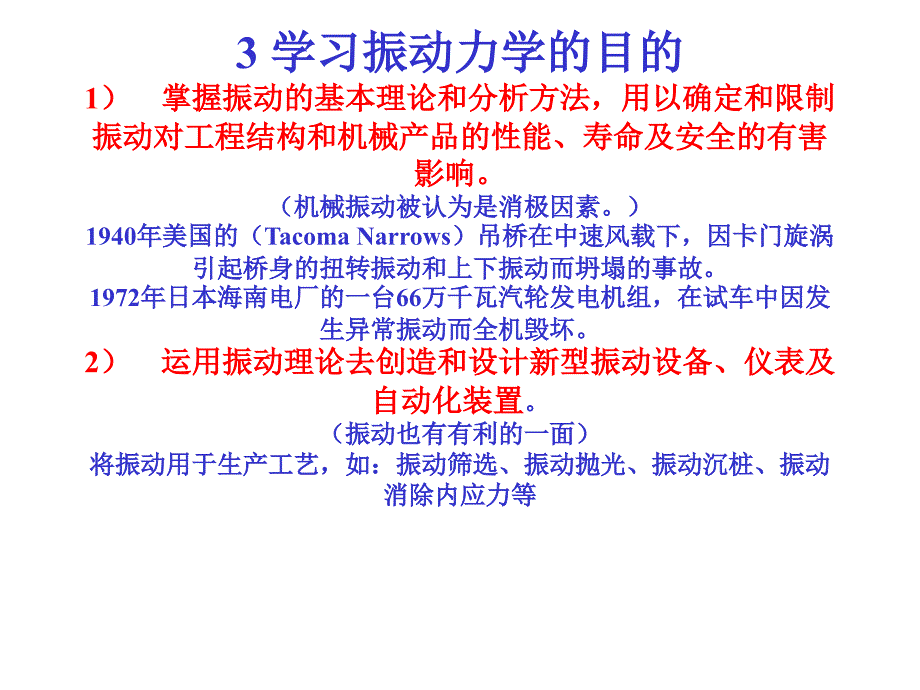 振动力学经典教程_第3页