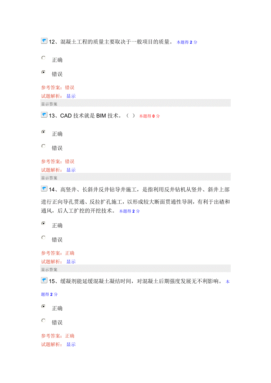 2015年度水利水电工程继续教育考试答案_第4页