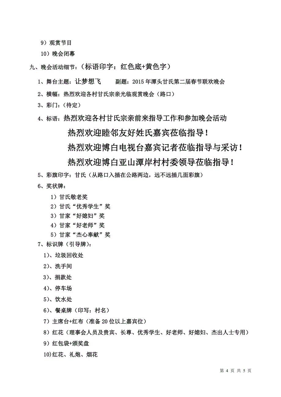 2015年潭头甘氏第二届春节联欢晚会(策划方案)20150113_第4页