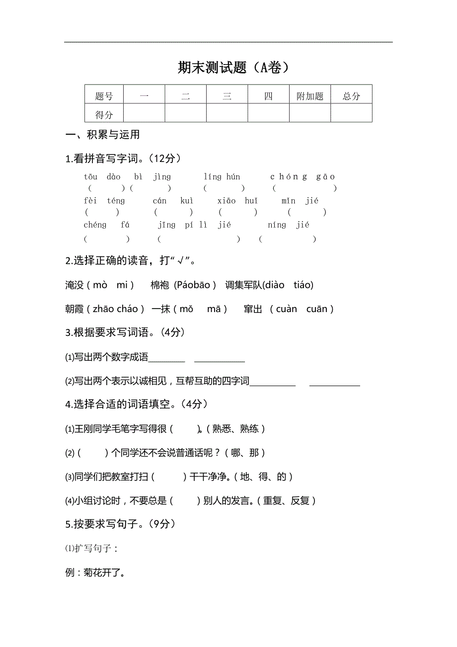 期末测试题_第1页