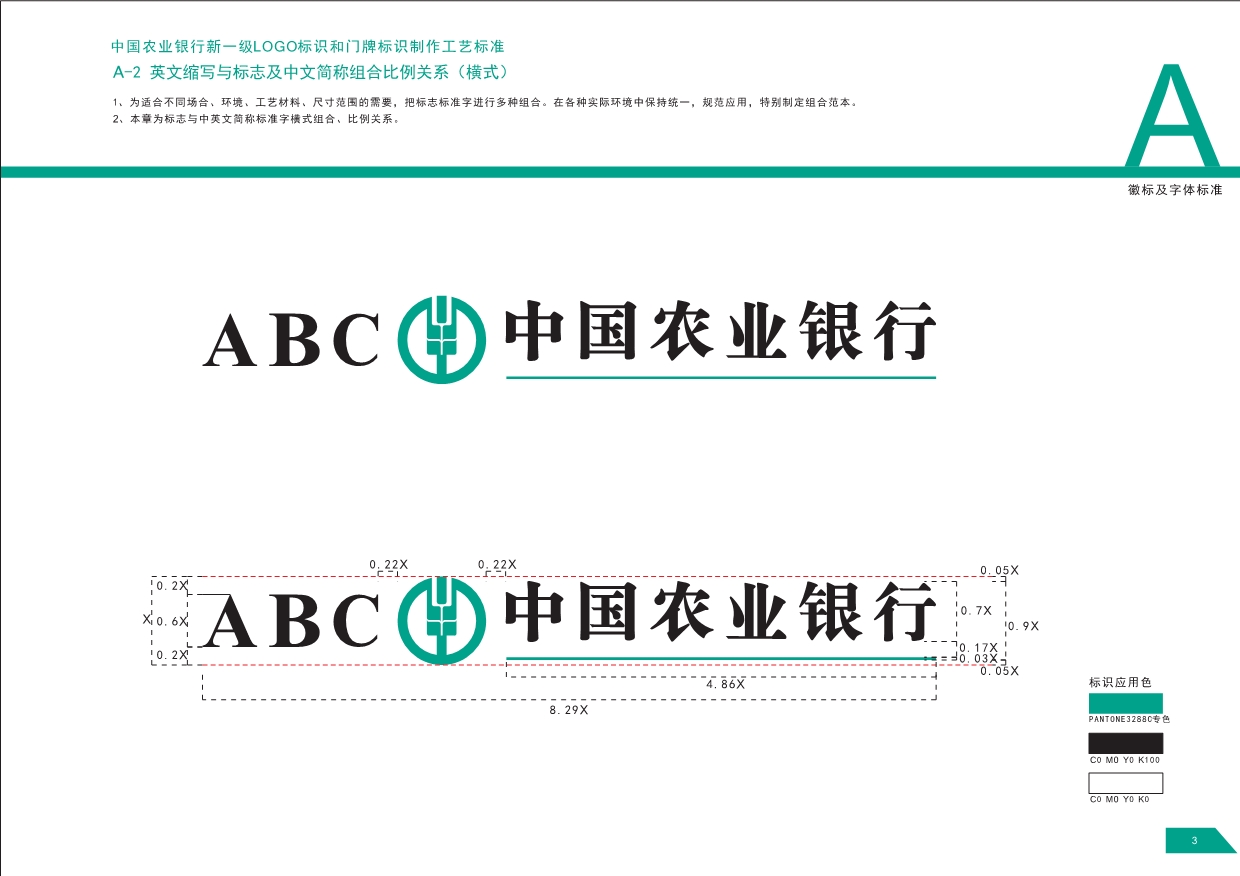 《中国农业银行新一级LOGO标识和门牌标识制作工艺标准》(改进版)200909_第4页
