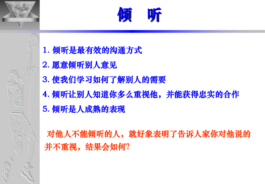 人际关系与沟通12章怎样与同事沟通_第2页