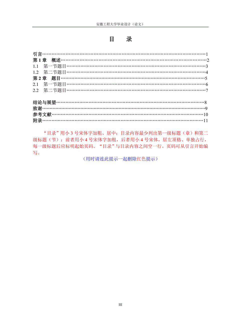 5、本科毕业设计(论文)摘要至表格清单部分模板_第3页