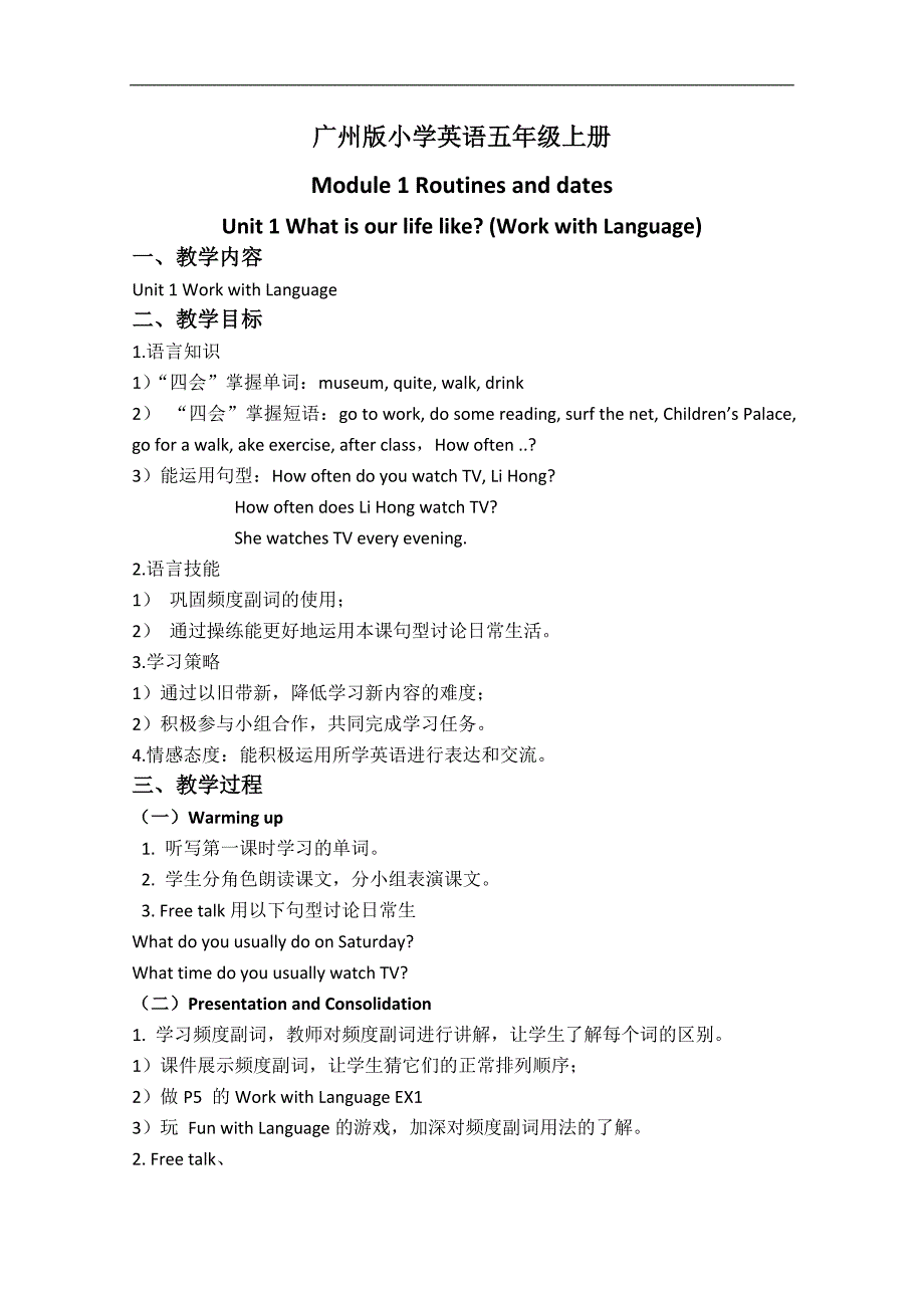 （广州版）五年级英语上册教案 Module 1 Unit 1(7)_第1页