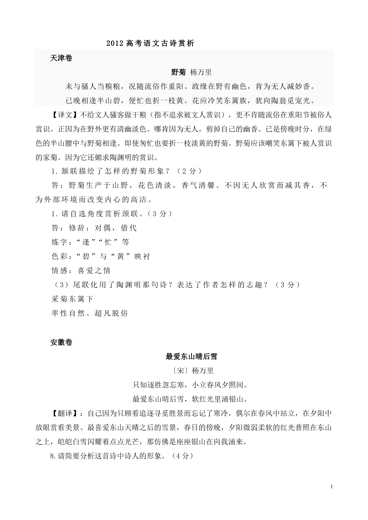 2012年各省的高考古诗文翻译及答案_第1页