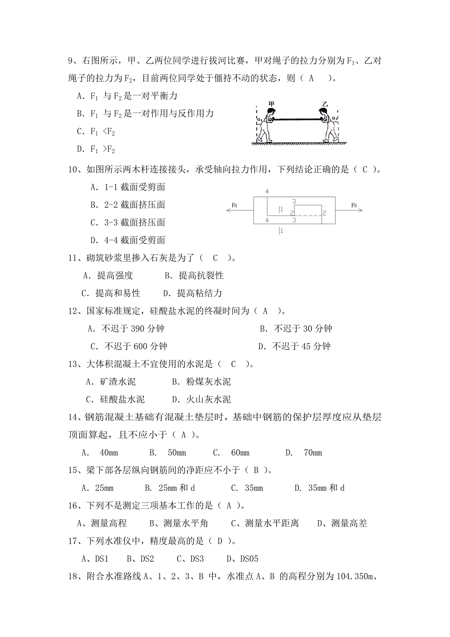 建筑类专业高职理论模拟试卷五_第2页