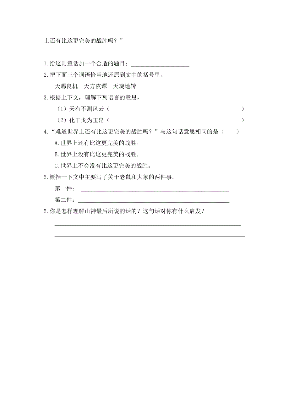 四年级课外阅读练习——童话阅读_第2页