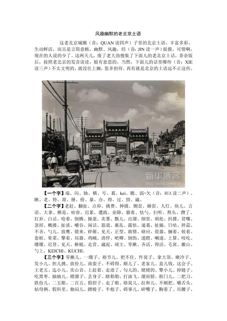 风趣幽默的老北京土语_第1页