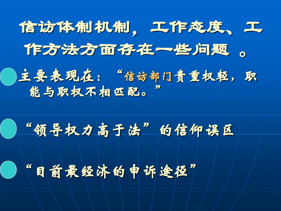 对当前平安建设中问题的分析_第3页