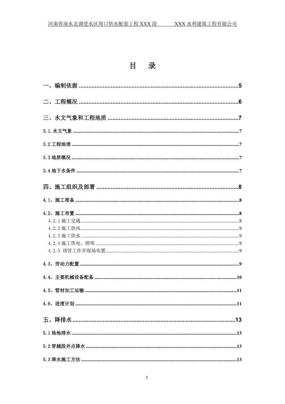 大口径顶管施工方案_第3页