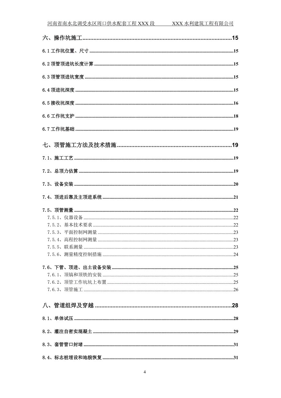 大口径顶管施工方案_第4页