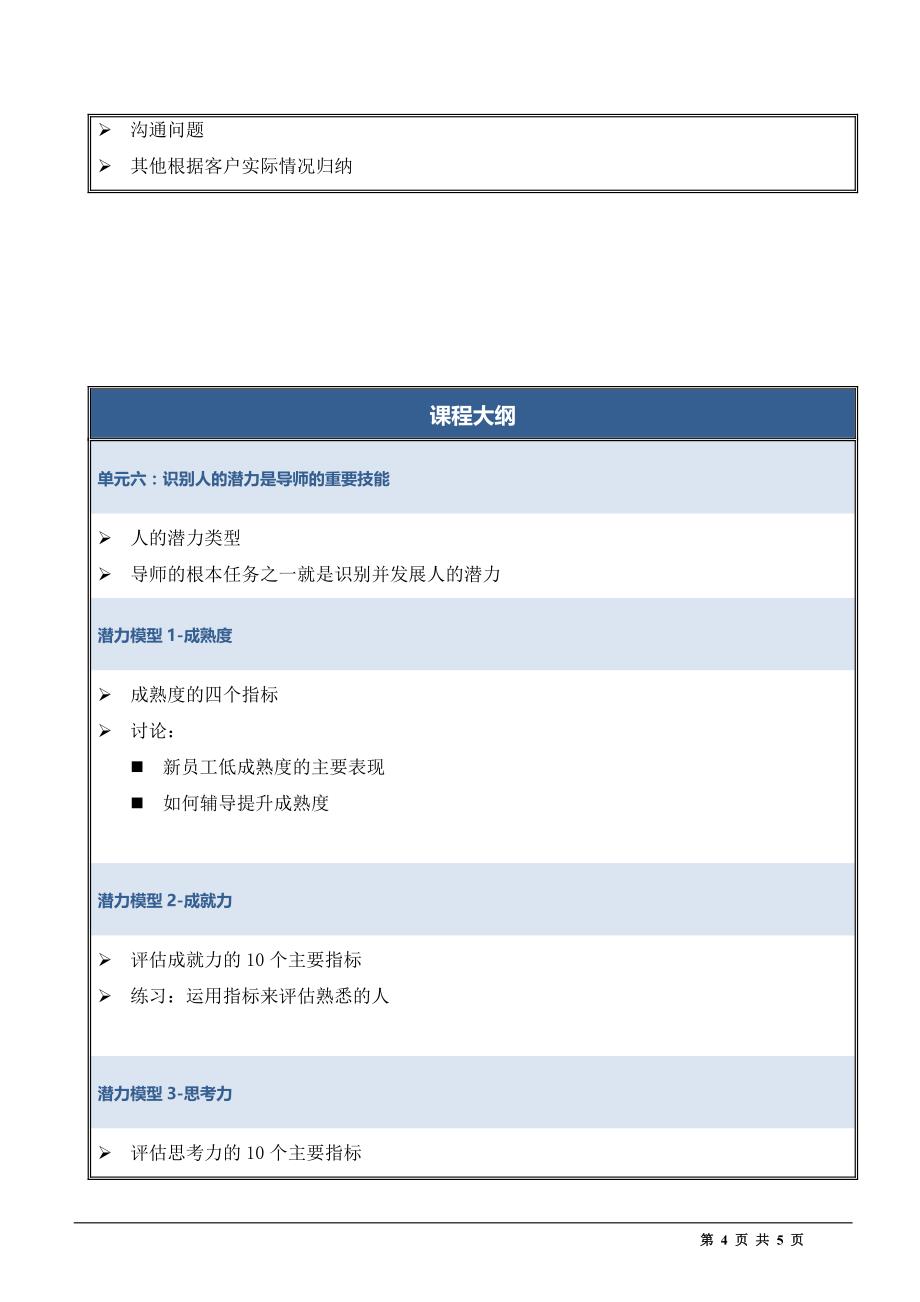 教练有方-储备干部导师培训-课程大纲-郑旭老师_第4页