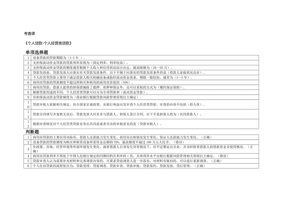 2015年苏州会计继续教育考查课5课时_第1页