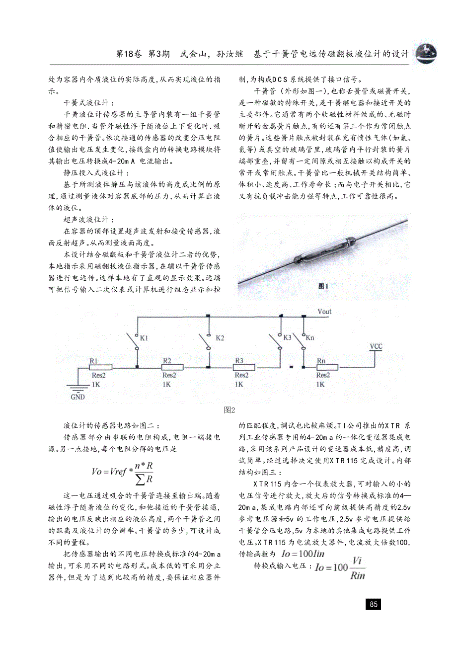 基于干簧管电远传磁翻板液位计的设计_第2页