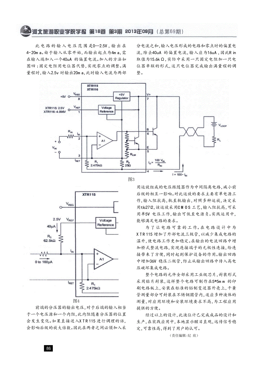 基于干簧管电远传磁翻板液位计的设计_第3页