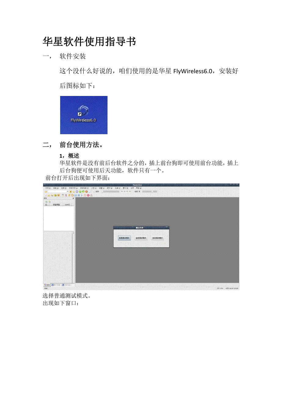 华星软件使用指导书_第1页