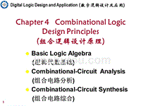 数字电路第四章