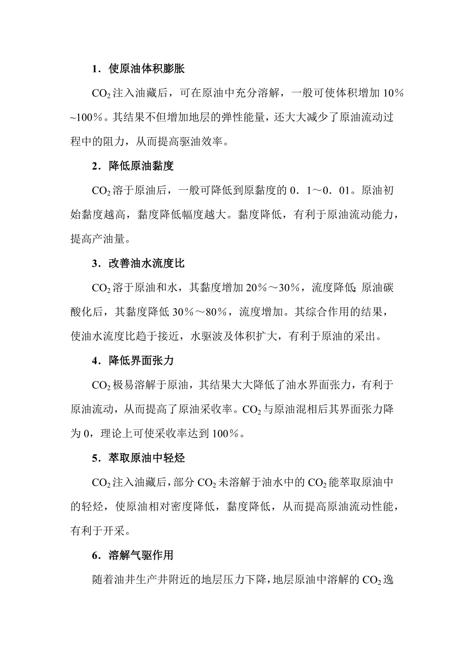 CO2驱提高石油采收率的技术经济性分析论文_第3页