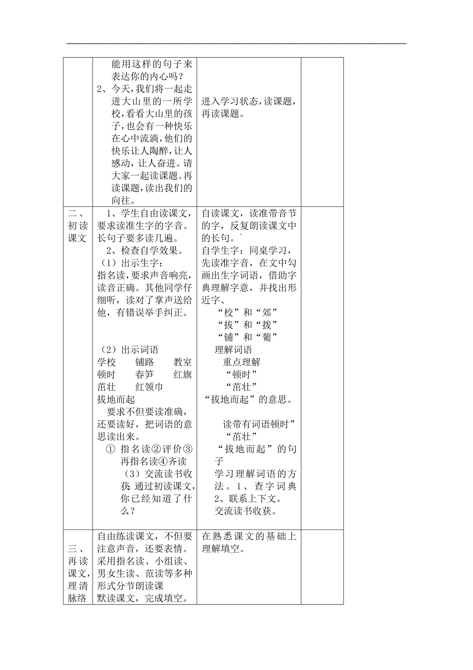 （西师大版）一年级语文上册教案　我们的学校_第2页