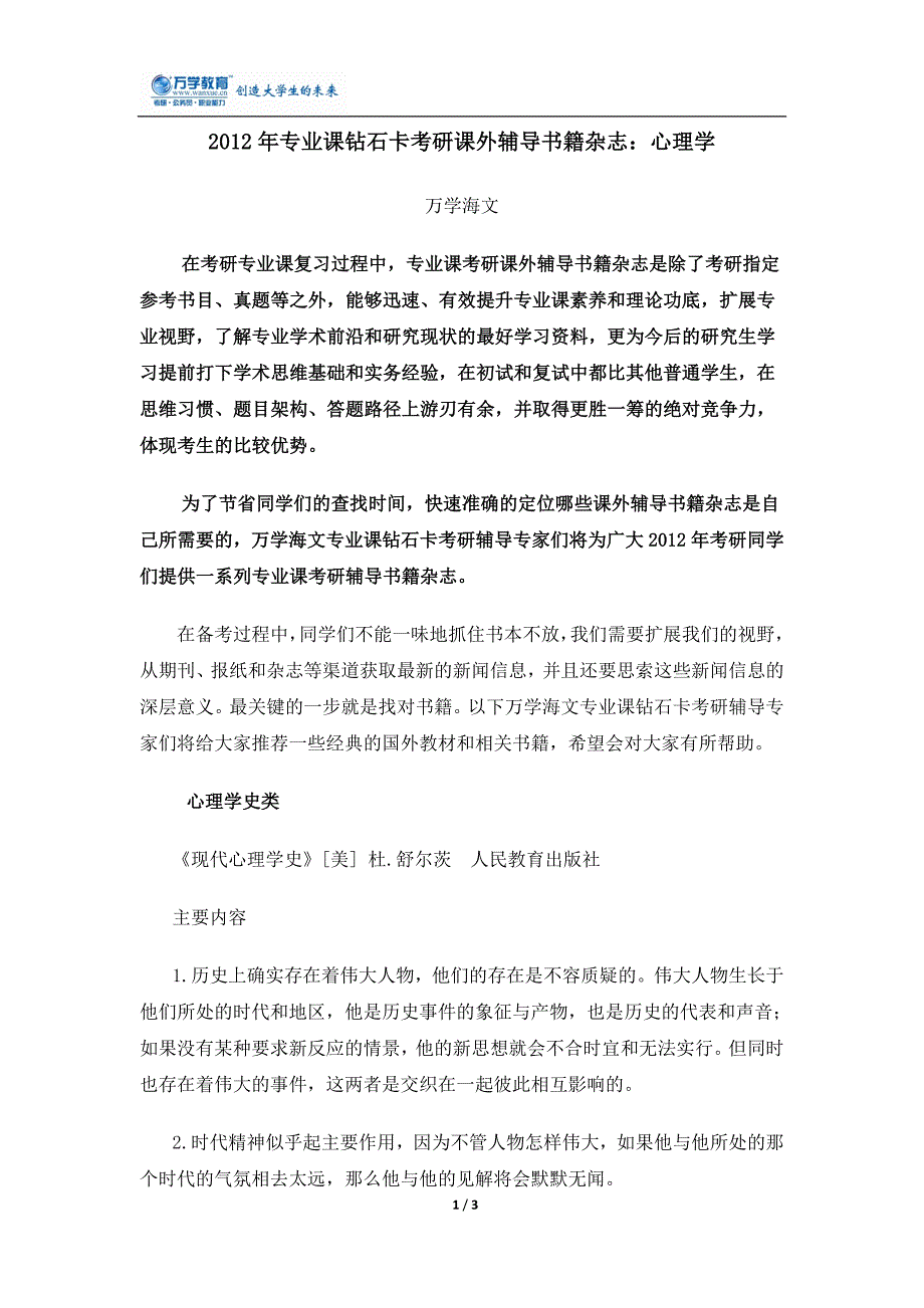 2012年专业课考研课外辅导书籍杂志：心理学_第1页