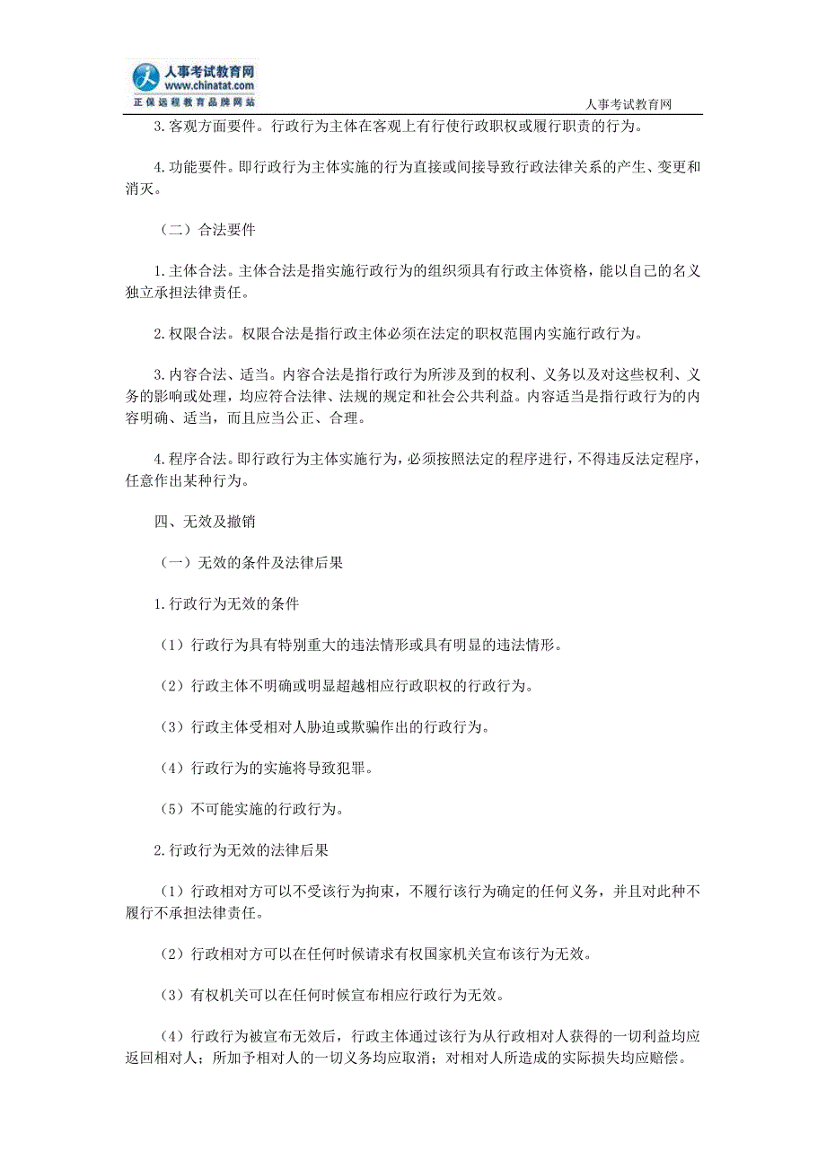 公务员考试行政行为具体知识_第3页