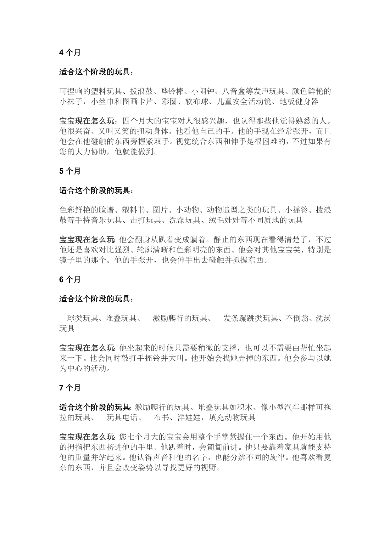 宝宝各个阶段的玩具_第1页