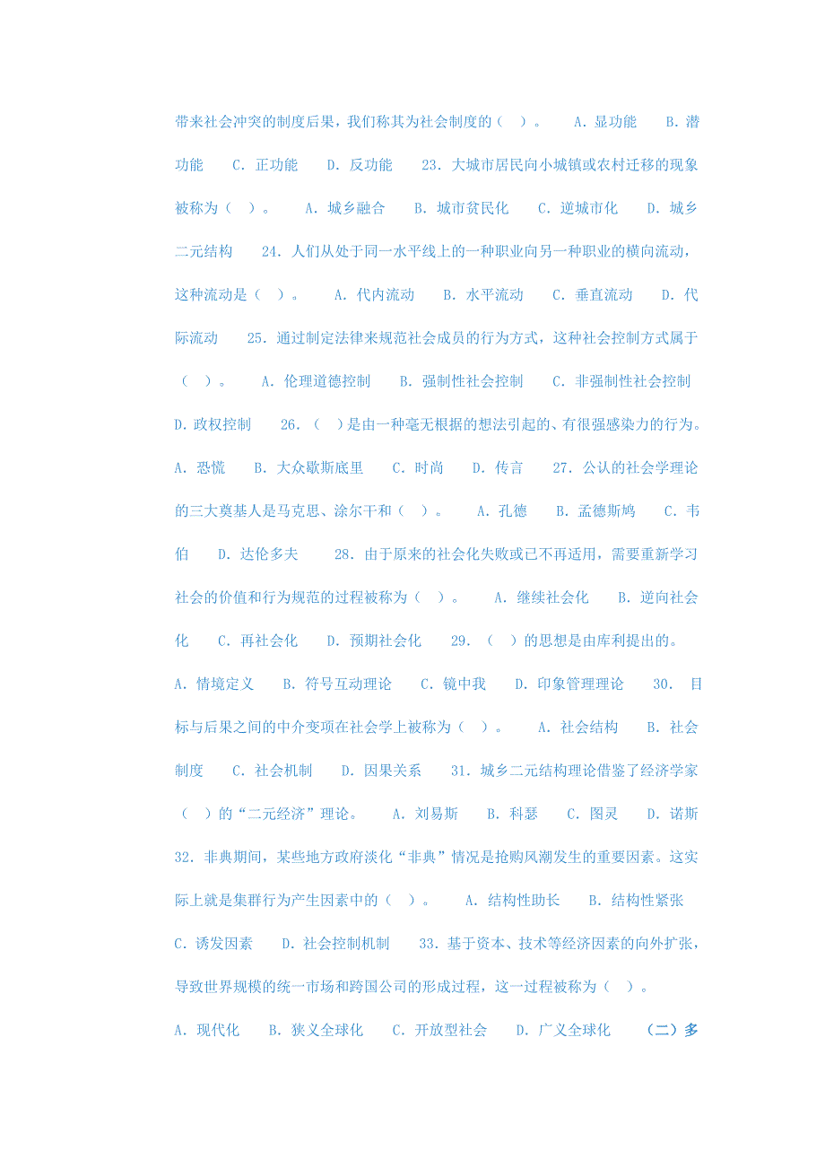 2010秋季社会学概论课程期末复习题_第3页