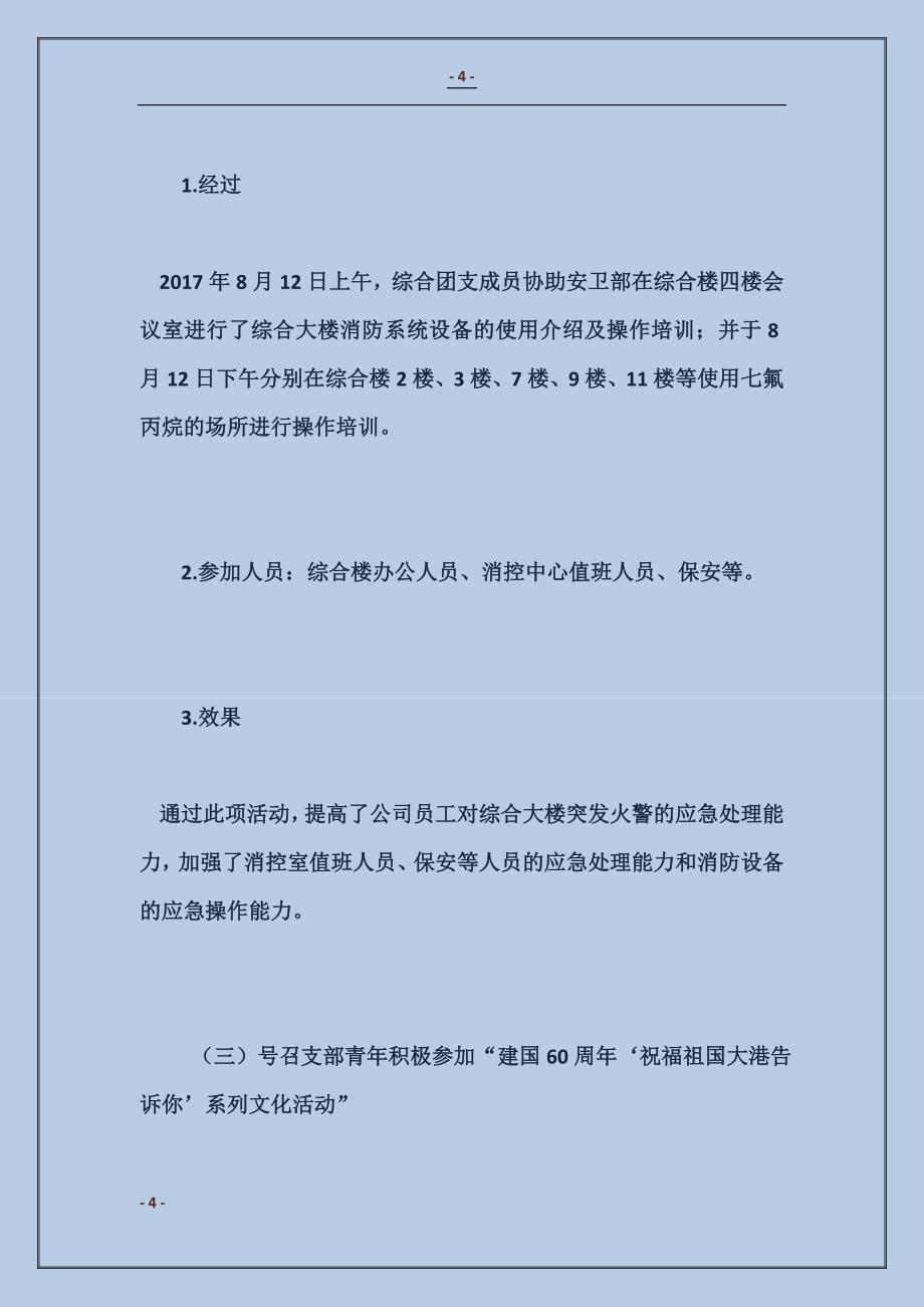 2018团支部主题团日系列活动总结_第4页