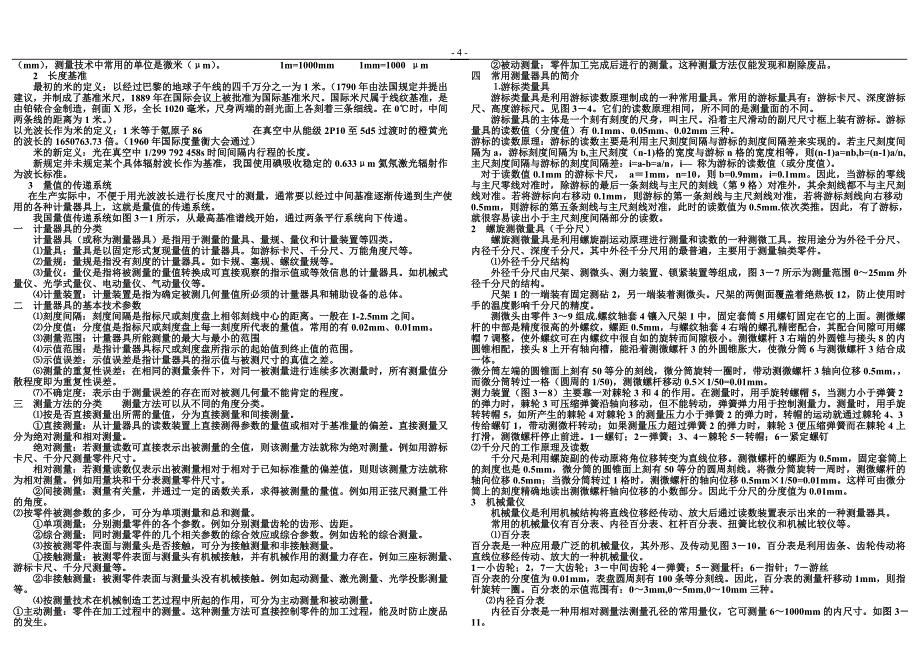 1  互换性的含义.docjian_第4页