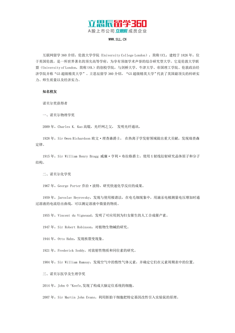 2017年伦敦大学学院知名校友_第1页