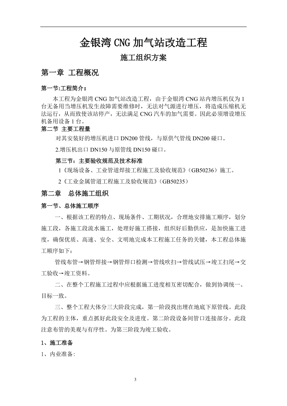 CNG站工程组织方案-重庆_第4页
