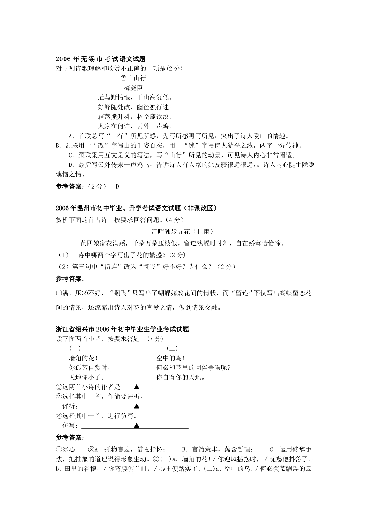 2006年全国各地100套中考语文试卷分类汇编诗歌鉴赏_第1页