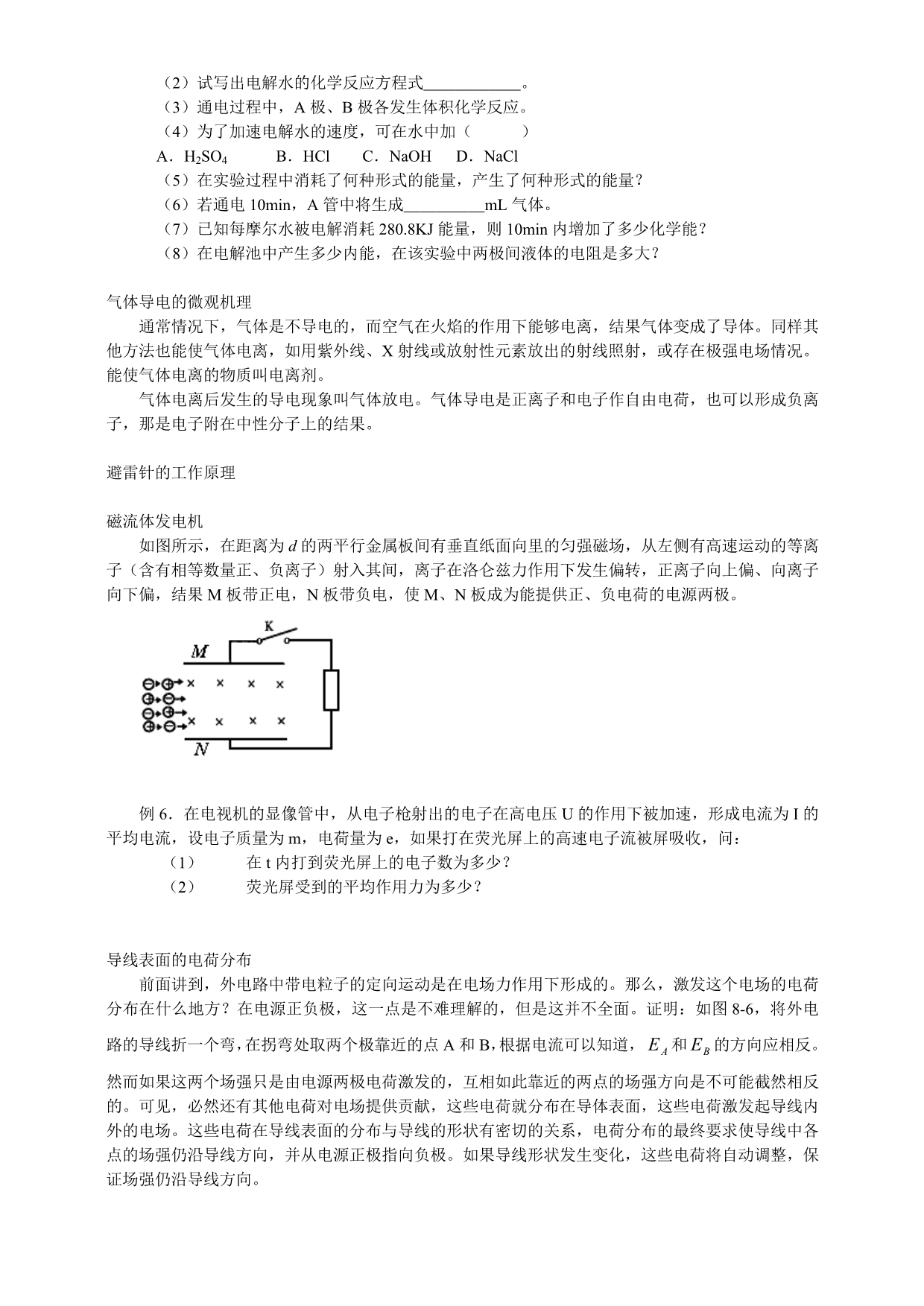 10第十章 恒定电流_第4页