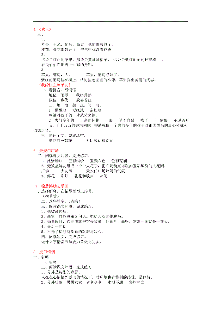 2012苏教版小学四年级上册语文补充习题答案[1]1_第2页