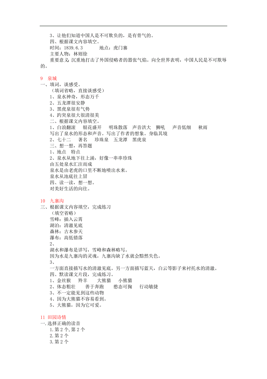 2012苏教版小学四年级上册语文补充习题答案[1]1_第3页