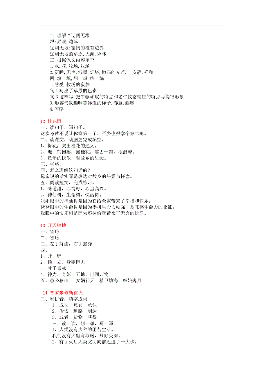 2012苏教版小学四年级上册语文补充习题答案[1]1_第4页