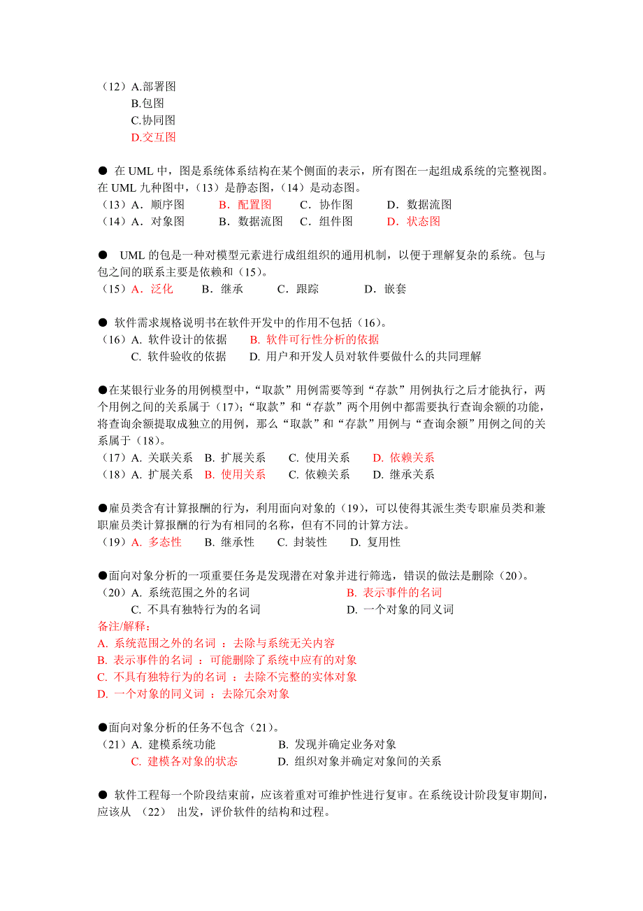 120-高级-考前测试题-2012年下半年项目管理师-v2_第3页