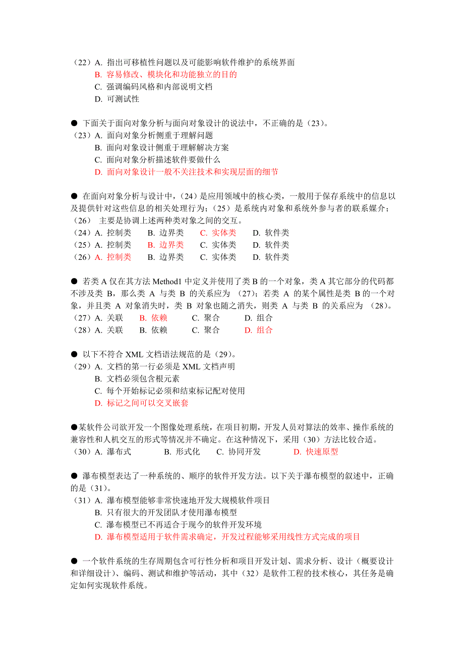 120-高级-考前测试题-2012年下半年项目管理师-v2_第4页