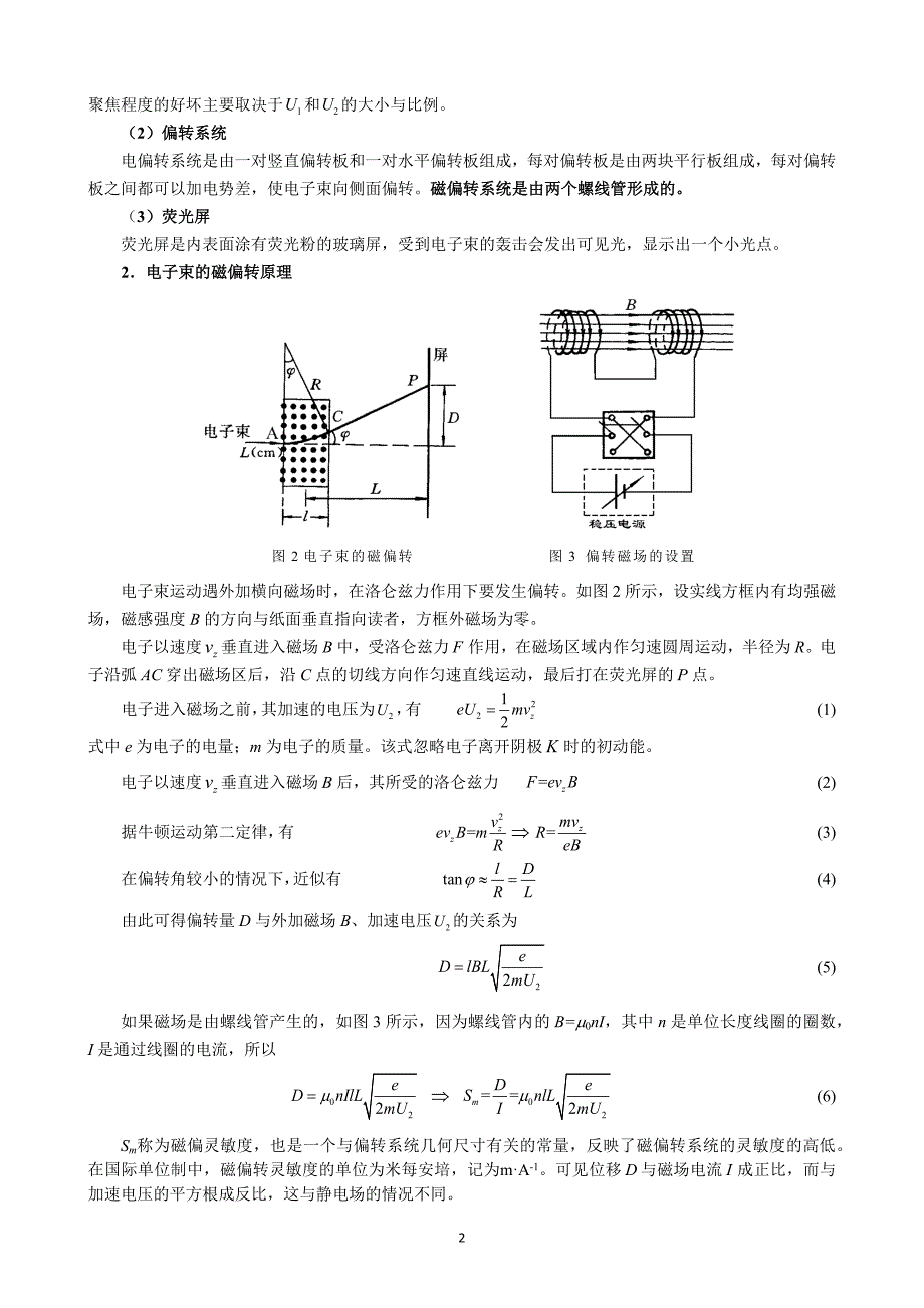 实验2 电子束的磁偏转与磁聚焦--实验讲义_第2页