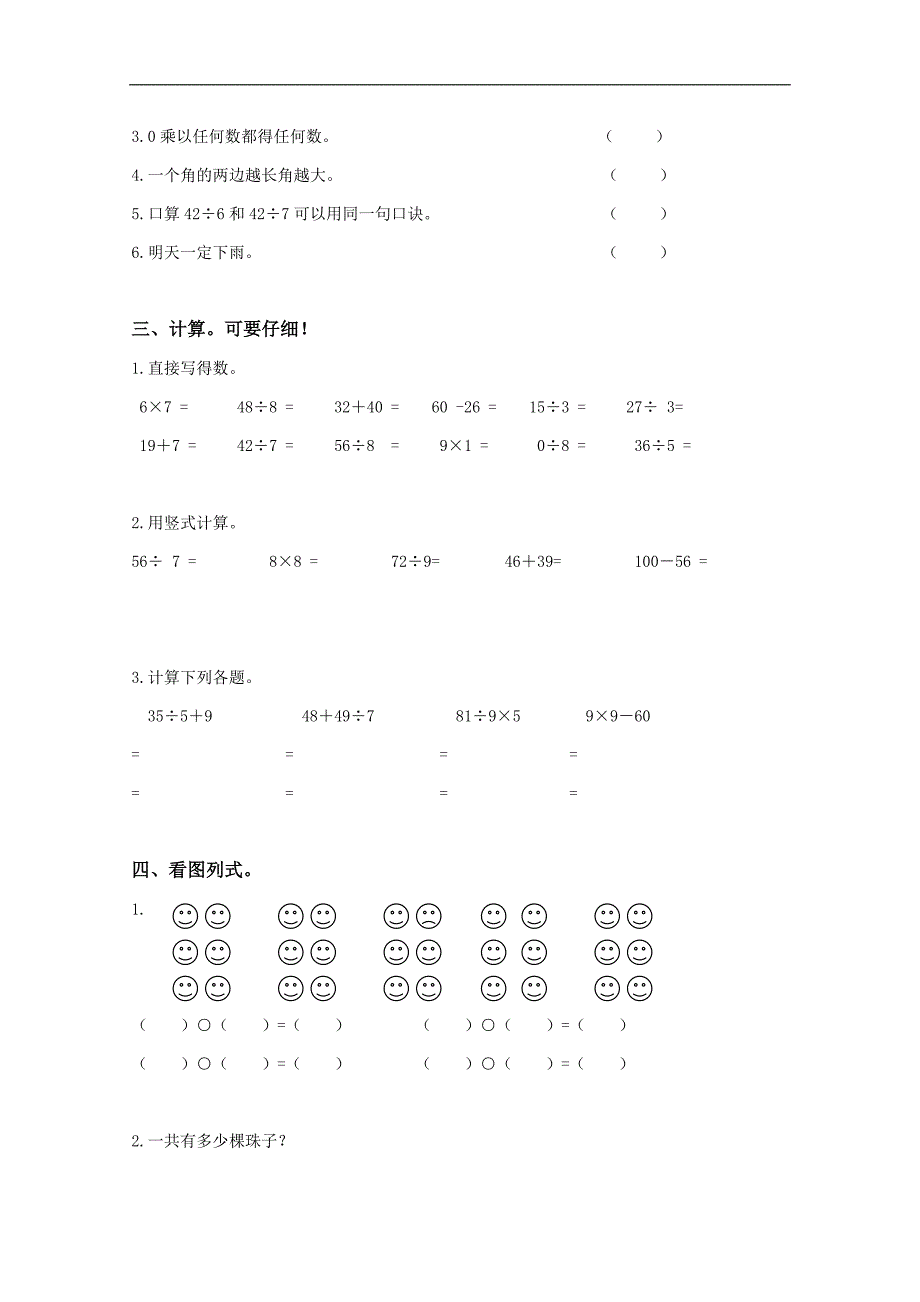 山东省潍坊市诸城箭口小学二年级数学上册期末模拟试题（二）_第2页