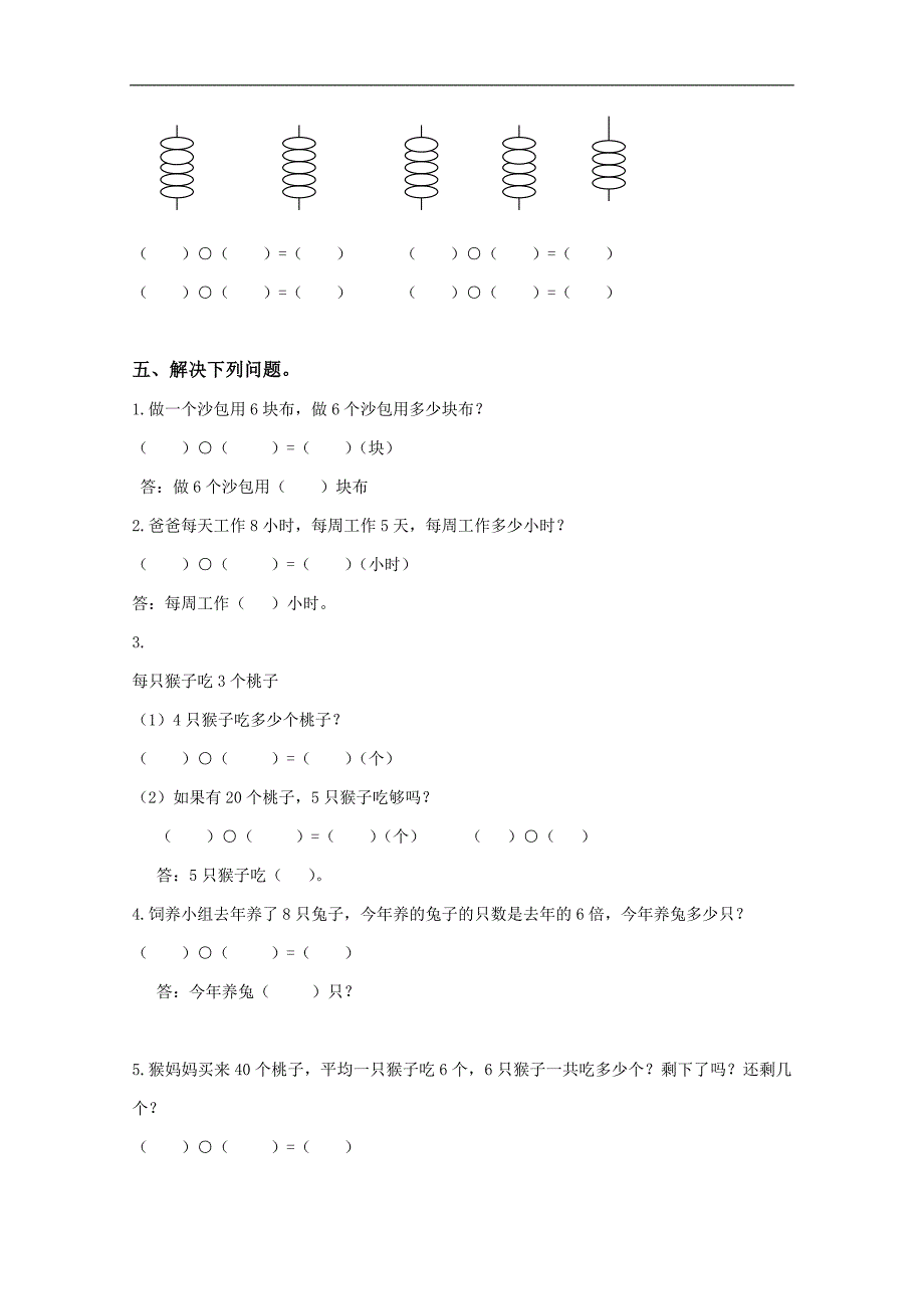 山东省潍坊市诸城箭口小学二年级数学上册期末模拟试题（二）_第3页