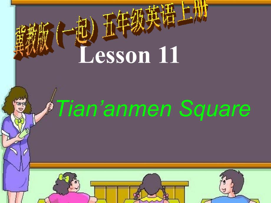 冀教版（一起）五年级英语上册课件 Unit 2 Lesson 11(1)_第1页