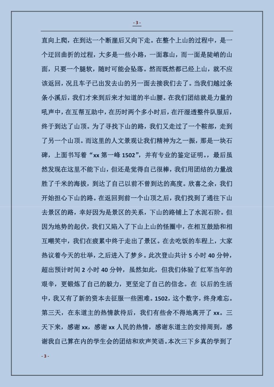 2018暑期三下乡活动总结：终身难忘_第3页