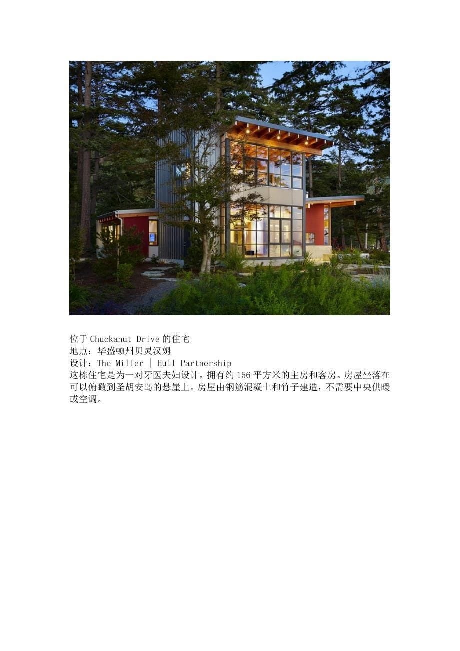 今年获得美国建筑师学会最佳住宅设计奖的10所住宅_第5页