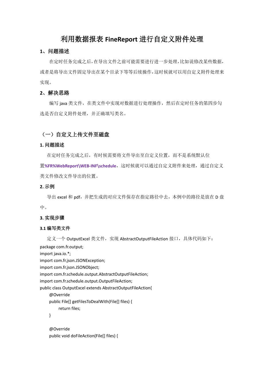 利用数据报表FineReport进行自定义附件处理_第1页